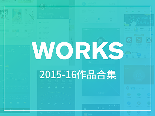 2015-16零散作品合集