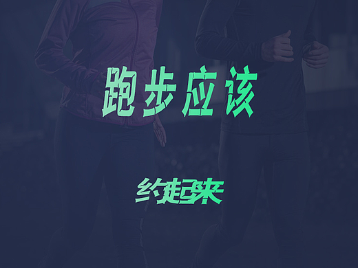 健身APP