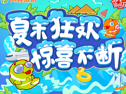 #同程旅游#817会员日
