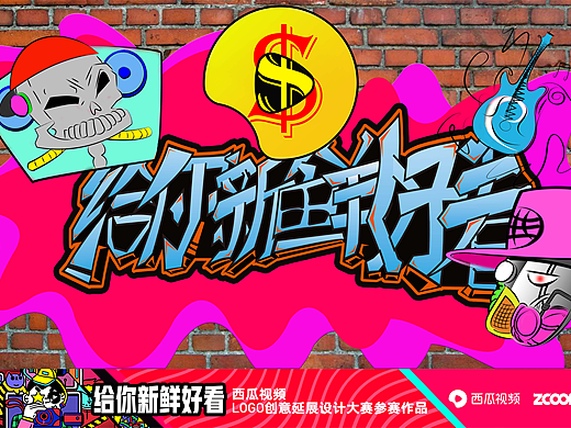 街头