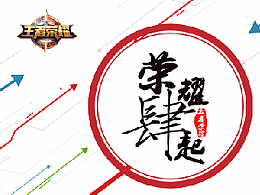 荣耀肆起