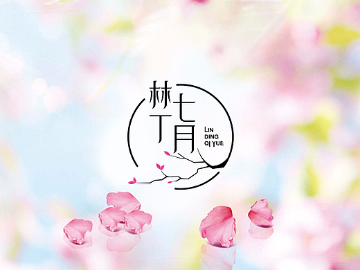 林丁七月植物饮料LOGO形象