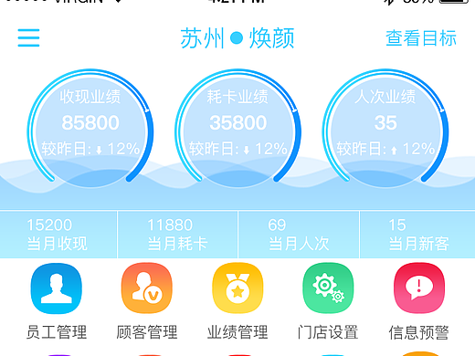 APP首页