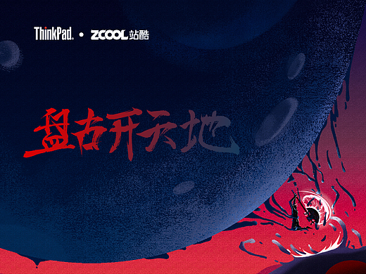 盘古开天地图集