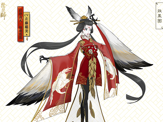 以津真天·仙羽霓裳