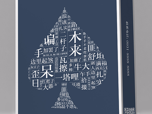方言扑克牌