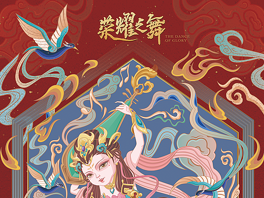荣耀之舞·邂逅敦煌