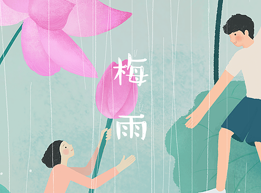 梅雨季节（个人主页-ZMjI0MjI0NDQ=） - 创作习作 - 站酷设计师vivataotao原创素材 - 站酷ZCOOL