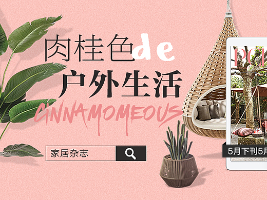 家居网家居杂志5月B刊ipad&iphone版banner