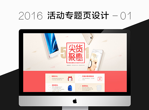2016活动专题设计整理－01
