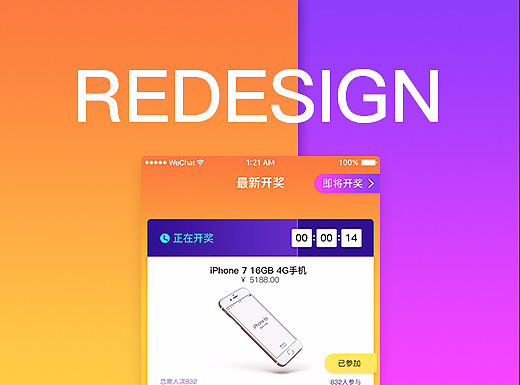 交互及UI设计-优化再设计