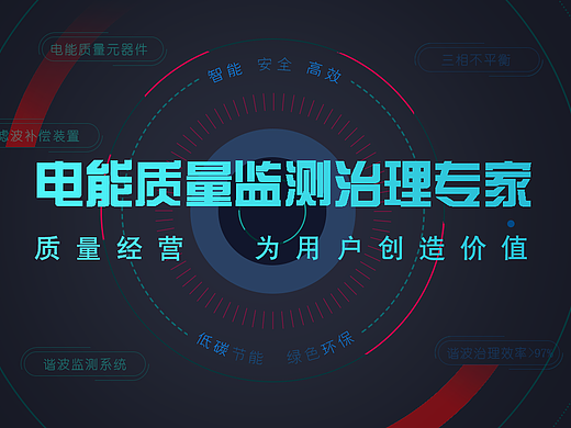 电能质量Banner广告