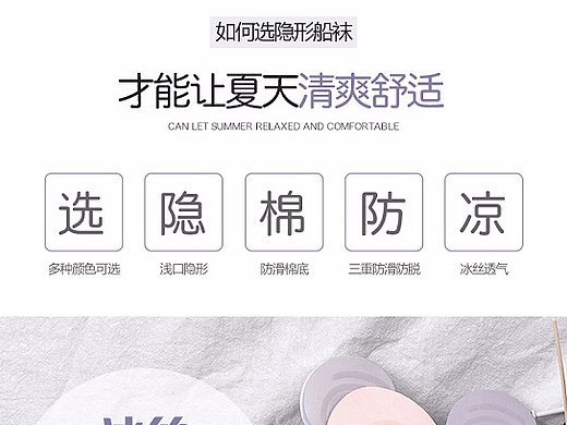 夏季冰丝防脱船袜网页设计（个人主页-ZMjI3NjM1ODA=） - 其他 - 站酷设计师A小新原创素材 - 站酷ZCOOL