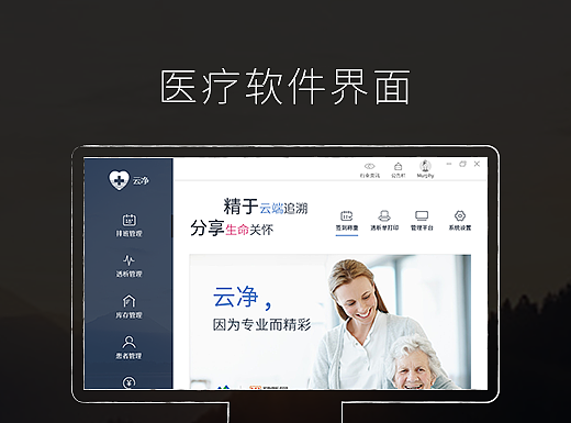云净医疗后台界面