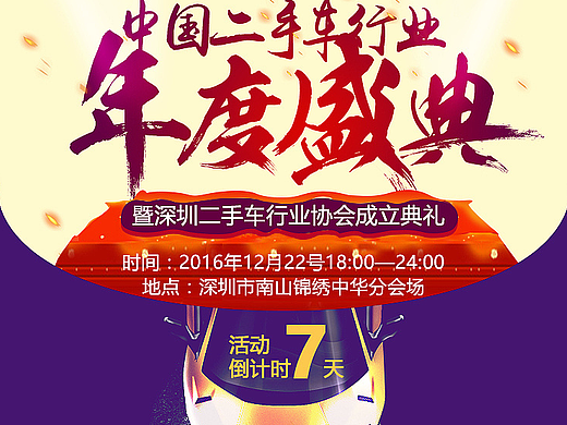 嘉年华，行业大会，H5，门票活动