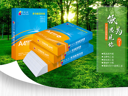 打印纸绿色环保详情页