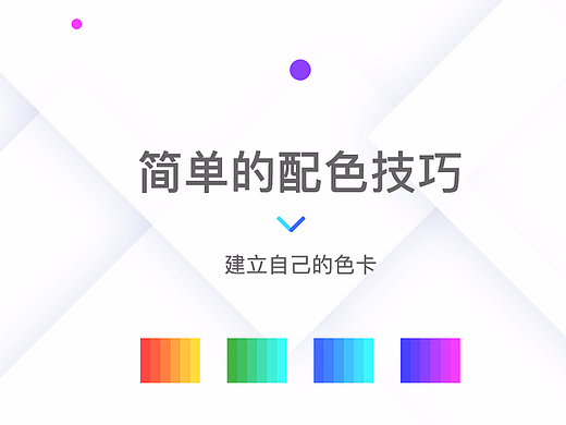 UI界面色彩技巧篇-建立自己的色卡