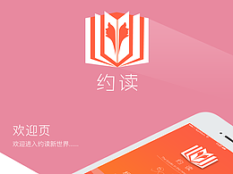 约读