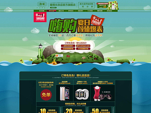 电商馥珮旗舰店618年中大促活动页面