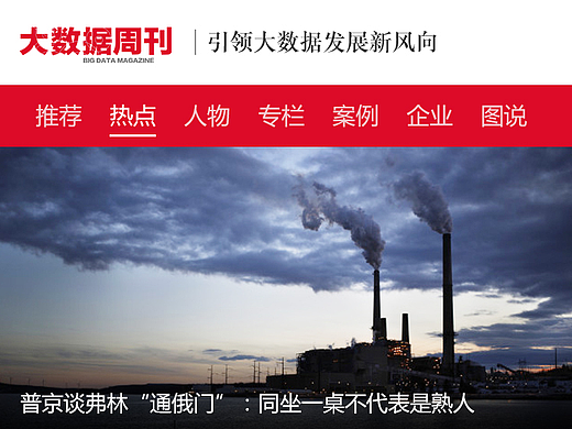 大数据周刊web页面一组
