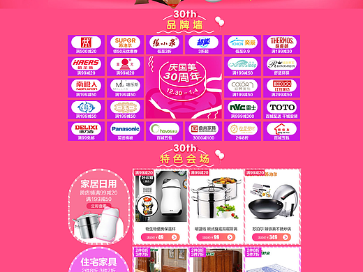 公司30周年庆活动