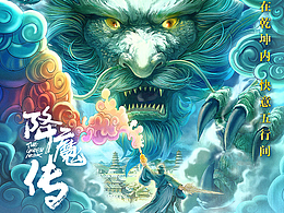 《降魔传》概念海报