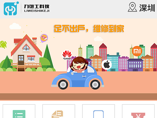 在线维修手机（个人主页-ZMjMxOTAyODg=） - APP界面 - 站酷设计师蜜旎轻曳原创素材 - 站酷ZCOOL