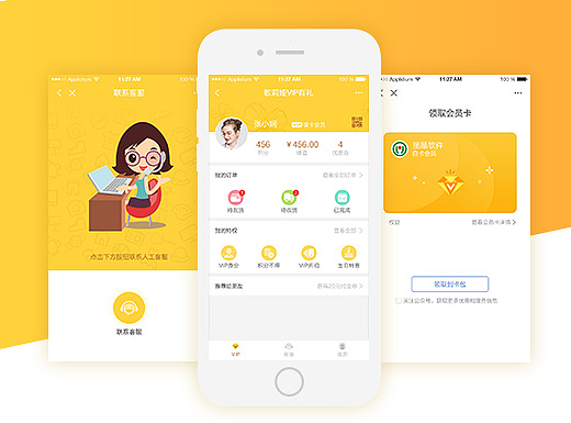 微信小程序会员中心