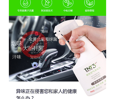 植物空气净化剂 纳米银离子杀菌除异味喷剂详情页