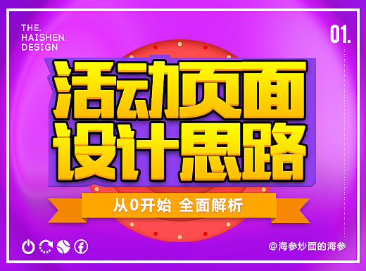 活动页面 设计思路讲解