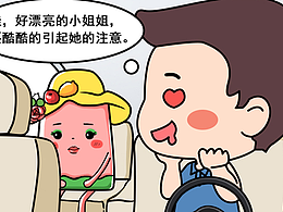 神马专车系列小漫画