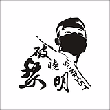 碩少的头像