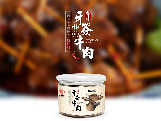 牙签牛肉