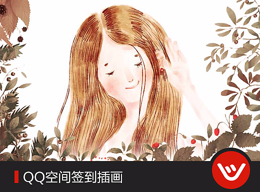 QQ空间签到插画