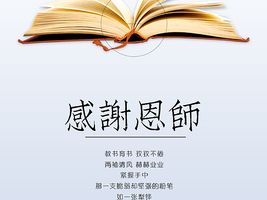 教师节