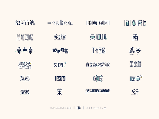 听/一首民谣--字体设计