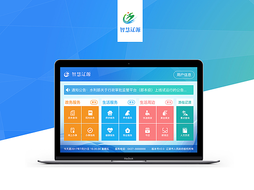 触摸终端界面02