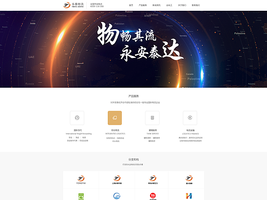 企业官网一系列