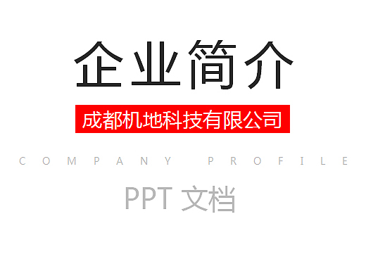 手机维修企业简介PPT