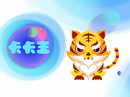 腾讯王卡老虎——卡卡王