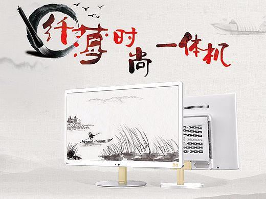 电脑主机一体机风水画海报