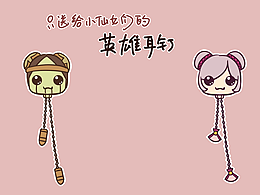 英雄耳钉