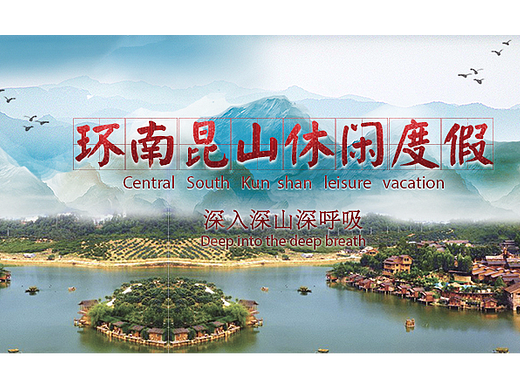 南昆山休闲度假屋