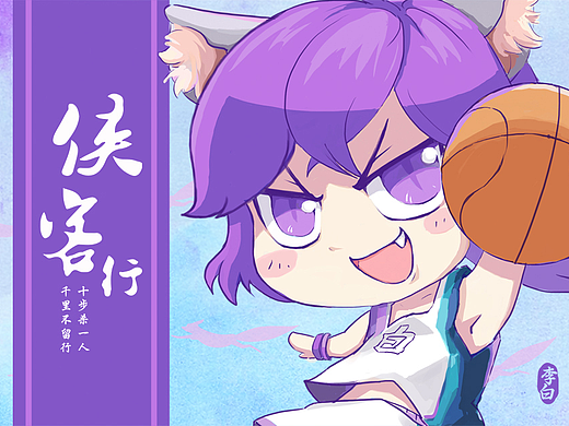 李白「 千年之狐」周边衍生品设计