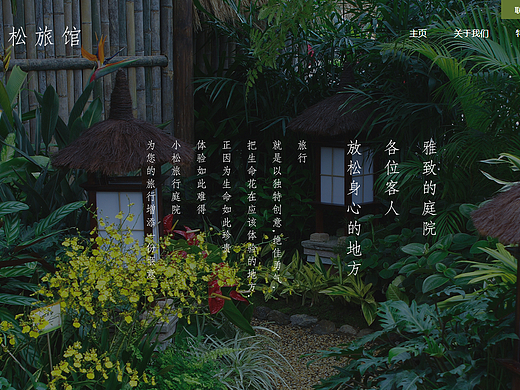 旅馆网站