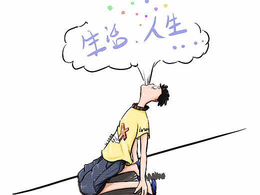 抽光自己的人生,其实不艰难