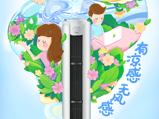 美的空调无风感海报