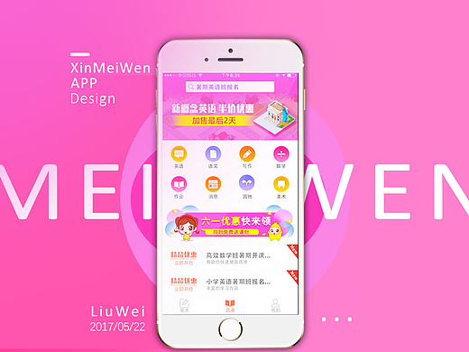 新美文教育六一儿童节APP界面