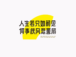 字体
