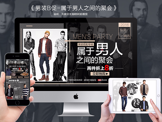 男裝b促-屬于男人的聚會(huì)（個(gè)人主頁(yè)-ZMjI4NTkyMjA=） - 電商 - 站酷設(shè)計(jì)師蘭籽醬原創(chuàng)素材 - 站酷ZCOOL